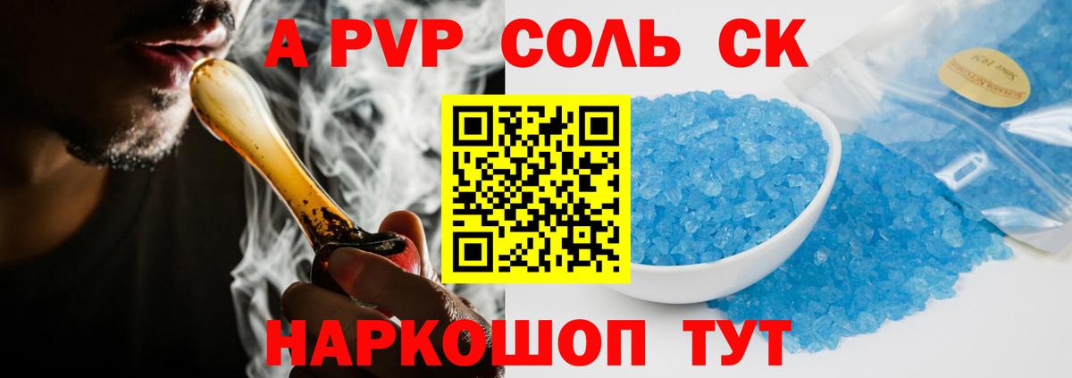 Тобольск  Alfa_PVP Соль  А ПВП кристаллы  A PVP  Вход с VPN 