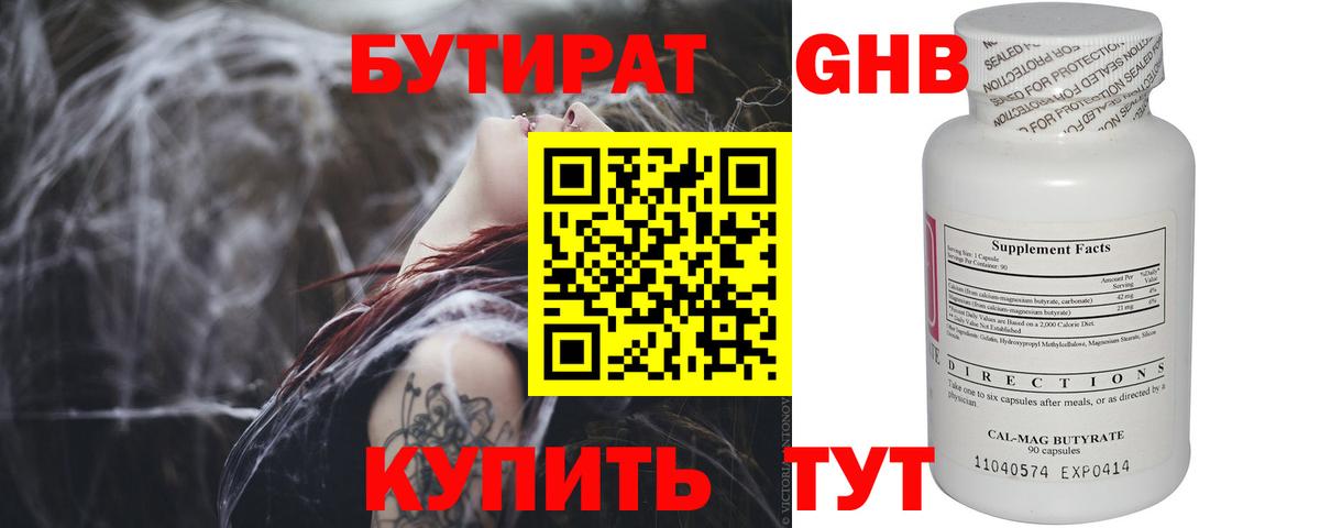 БУТИРАТ бутик  Вход с VPN  Тобольск 