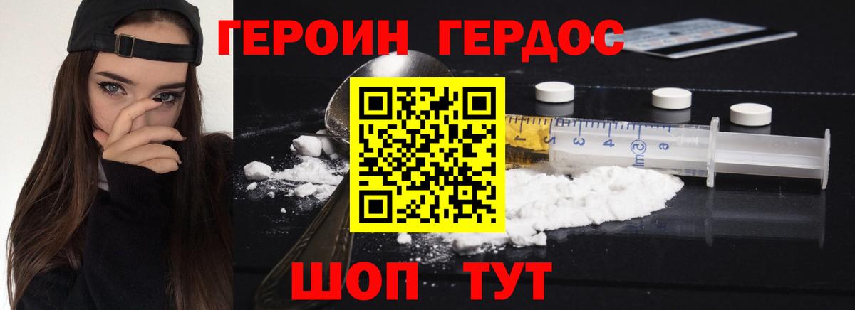 Тобольск  ГЕРОИН VHQ  Вход с VPN 