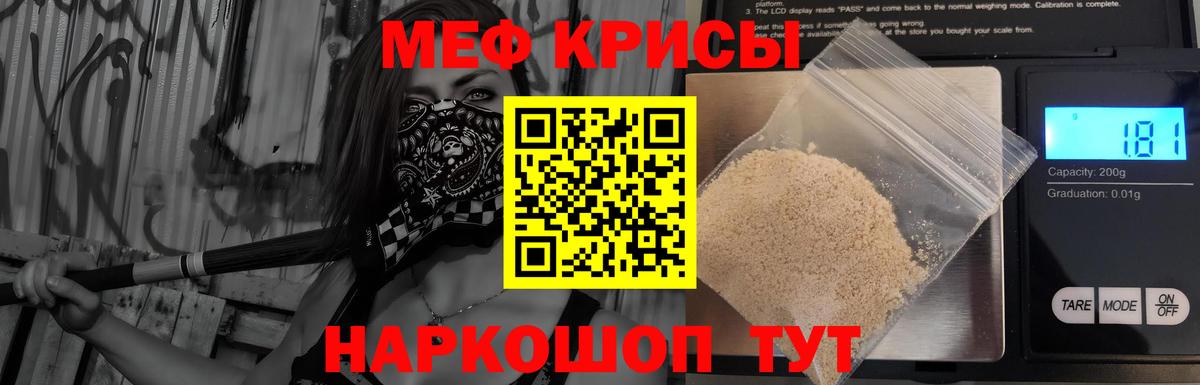 Меф мяу мяу мука Тобольск