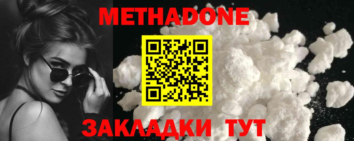 МЕТАДОН белоснежный  Вход с VPN  Тобольск 