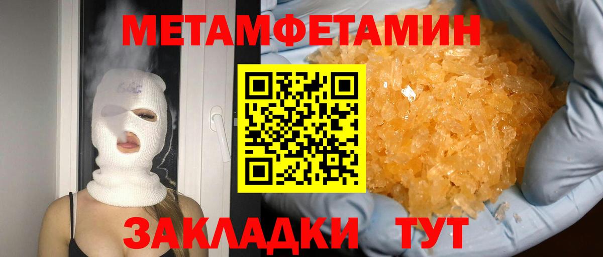 МЕТАМФЕТАМИН кристалл Тобольск